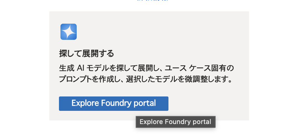 チャット用 Azure OpenAIとPythonでシンプルなチャットボットを作ってみる